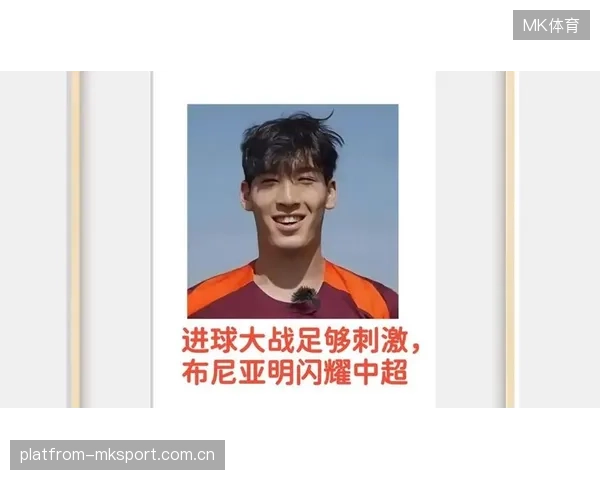 布尼亚明18岁闪耀中甲：从“小小少年”到“球王风云”