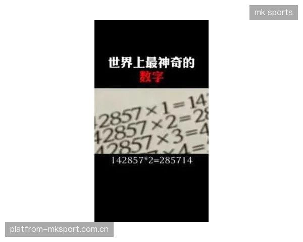 阿门为何比弟弟贵五千三百万？——从“神秘”到“神奇”的数字背后